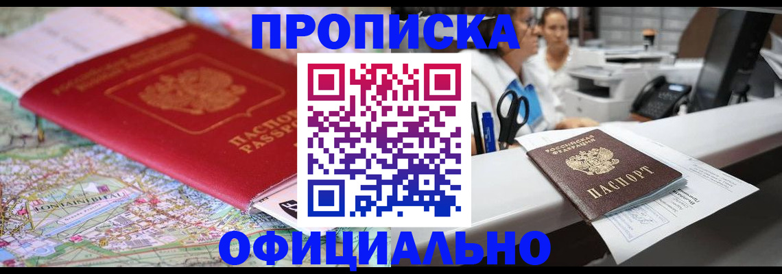 прописка для работы в Жигулёвске