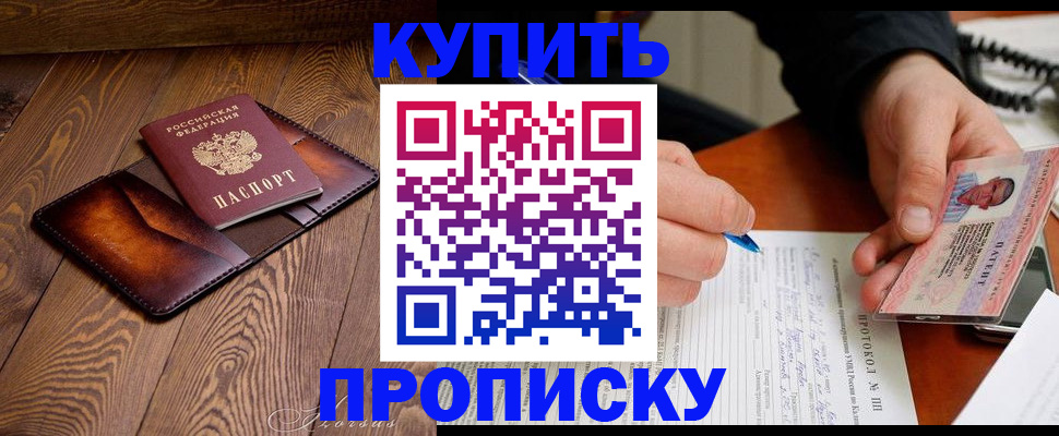 прописка 2025 в Жигулёвске