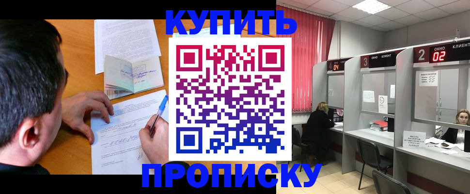 прописка от собственника в Жигулёвске